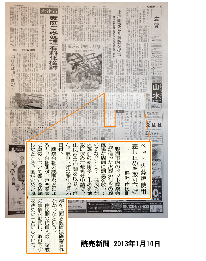 読売新聞の住民側が使用禁止仮申立ての申請を取り下げた時の記事