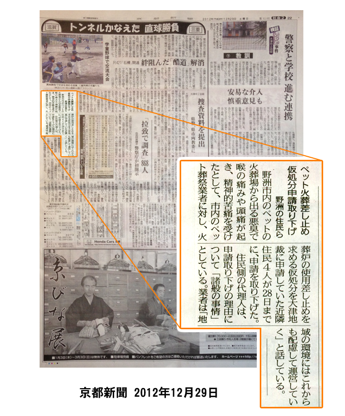 京都新聞の住民側が使用禁止仮申立ての申請を取り下げた時の記事